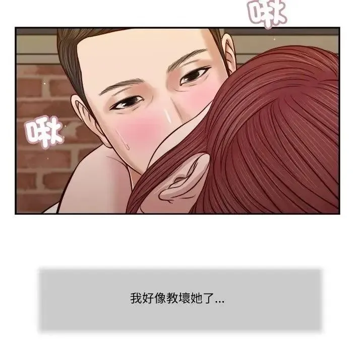 我的初体验 - 第25話 - page 88