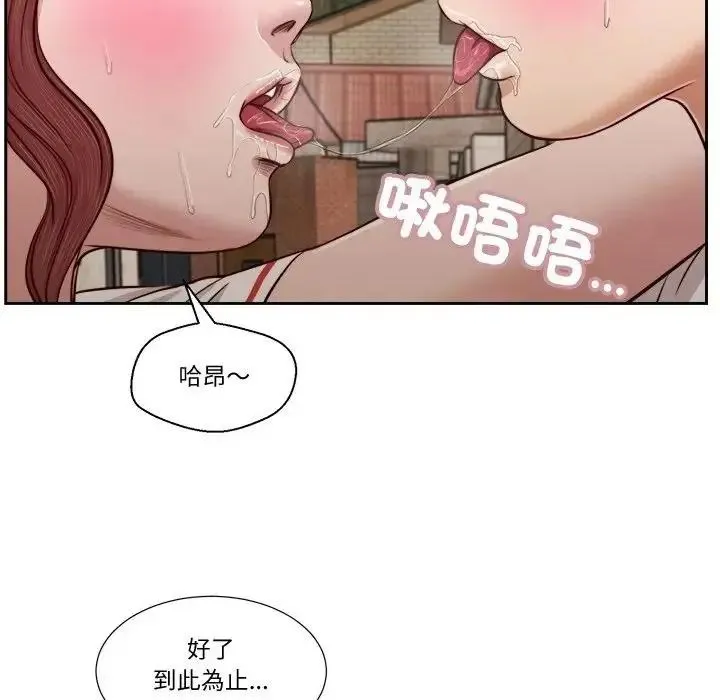 我的初体验 - 第25話 - page 96