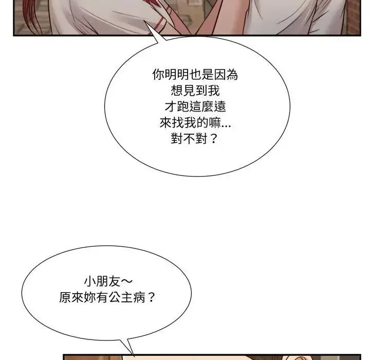 我的初体验 - 第25話 - page 99