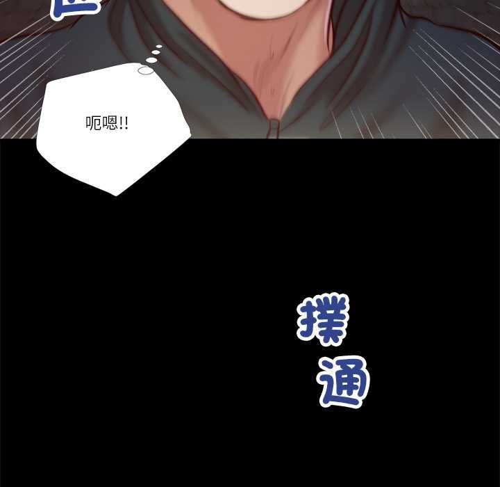 我的初体验 - 第11話 - page 8