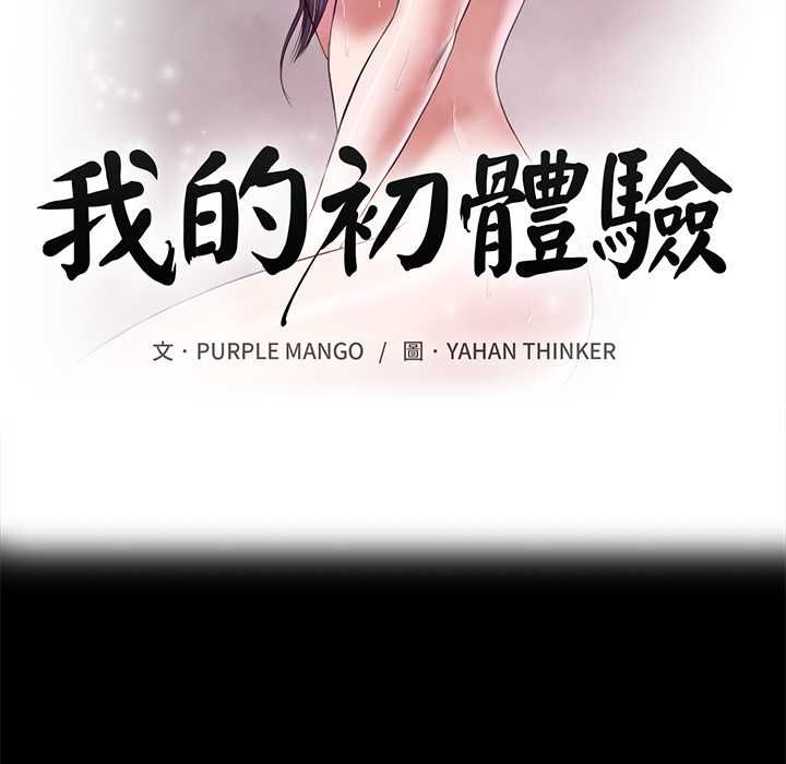 我的初体验 - 第11話 - page 12