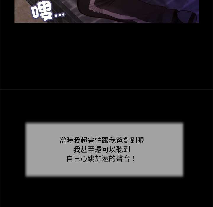 我的初体验 - 第11話 - page 71