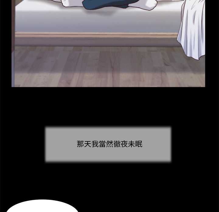 我的初体验 - 第11話 - page 84