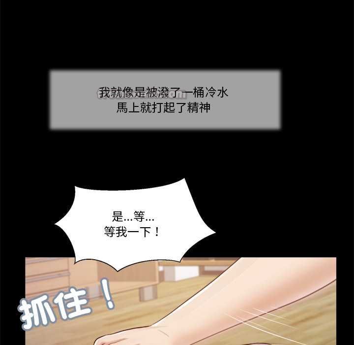 我的初体验 - 第11話 - page 90