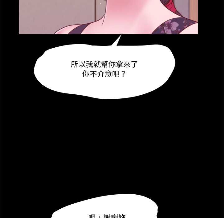 我的初体验 - 第11話 - page 99