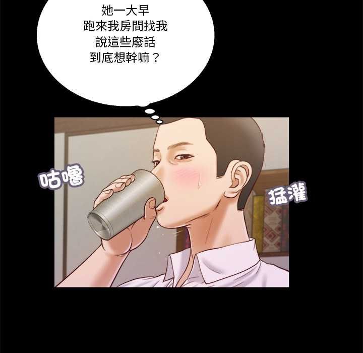 我的初体验 - 第11話 - page 106