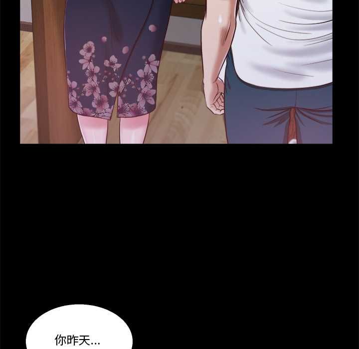 我的初体验 - 第11話 - page 108