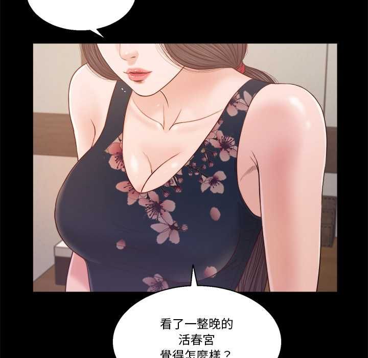 我的初体验 - 第11話 - page 109