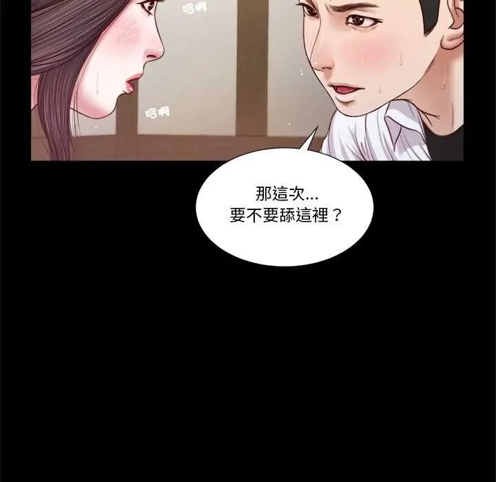 我的初体验 - 第12話 - page 54