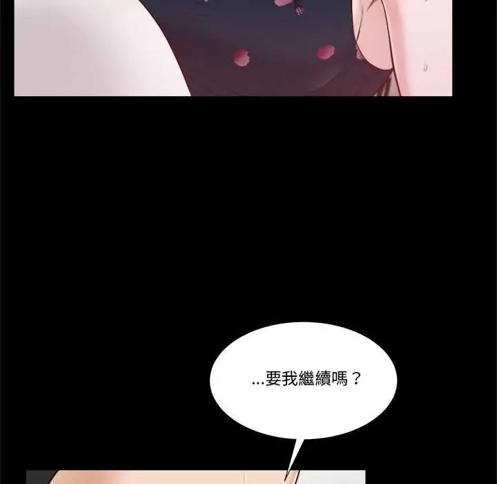 我的初体验 - 第12話 - page 58