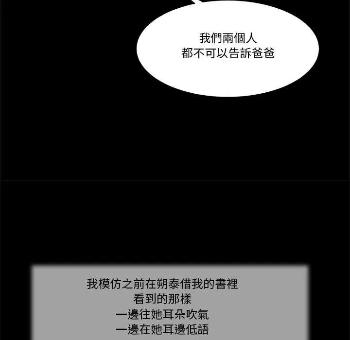 我的初体验 - 第12話 - page 70