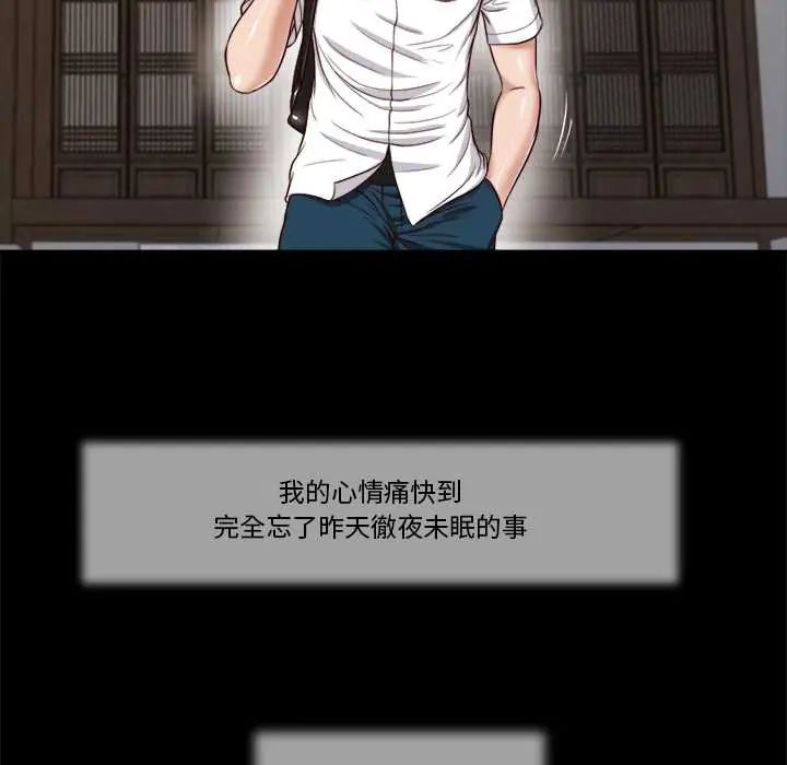 我的初体验 - 第12話 - page 84