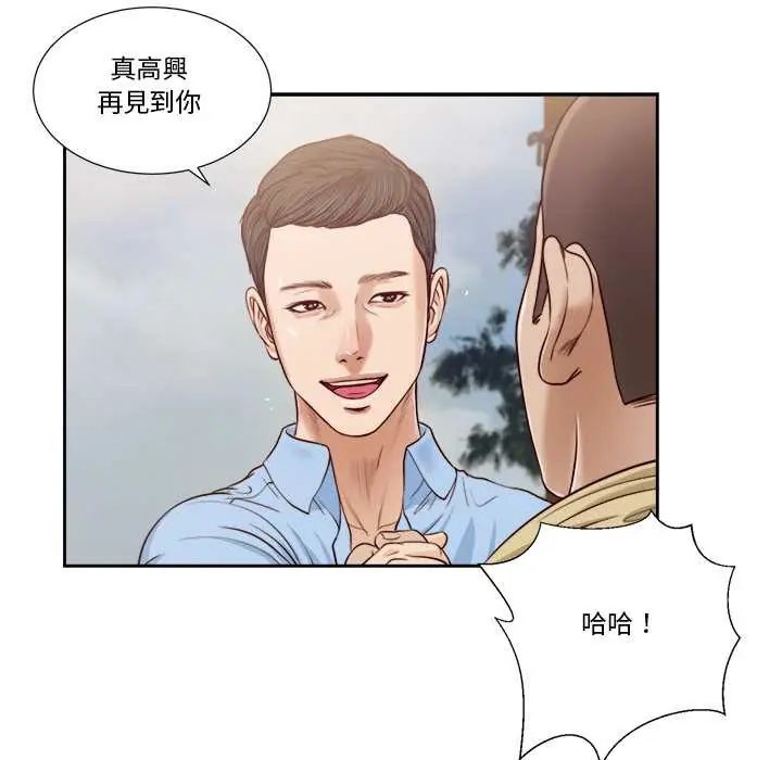 我的初体验 - 第12話 - page 97