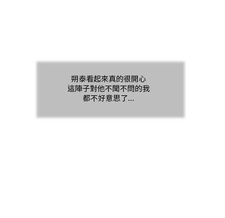 我的初体验 - 第12話 - page 104