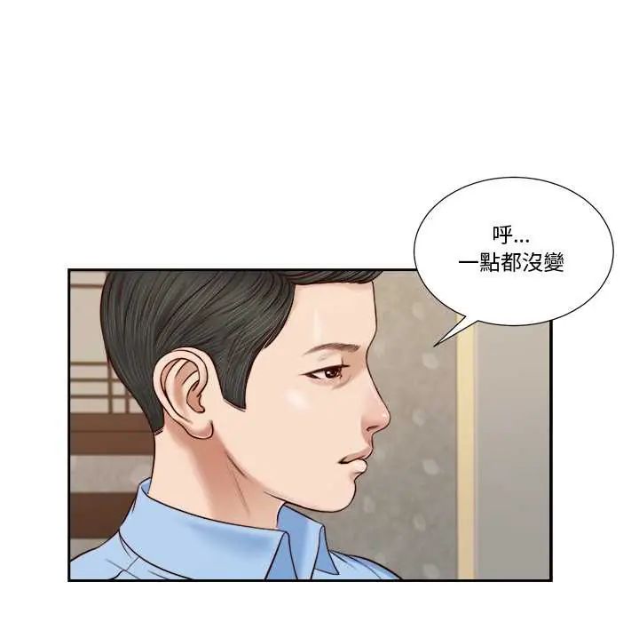 我的初体验 - 第12話 - page 110
