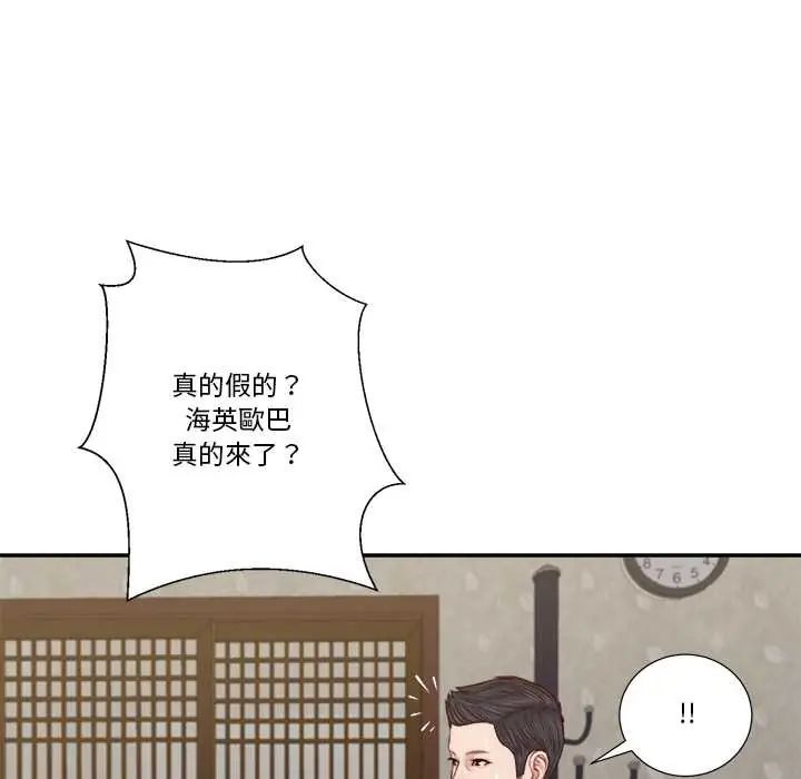 我的初体验 - 第12話 - page 111