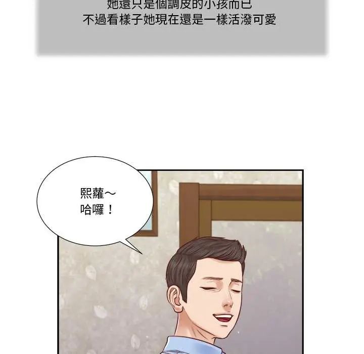 我的初体验 - 第12話 - page 118
