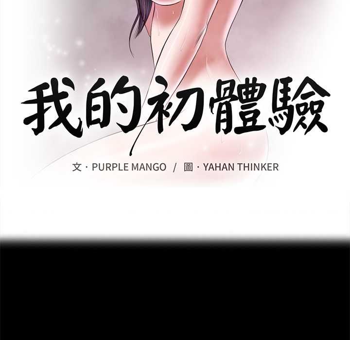 我的初体验 - 第7話 - page 29