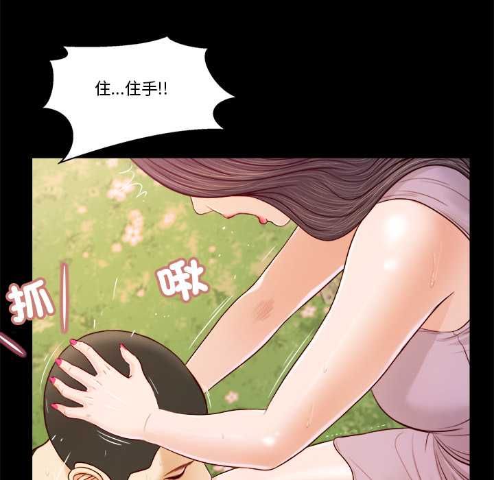 我的初体验 - 第7話 - page 43