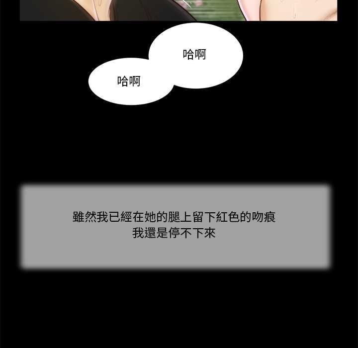 我的初体验 - 第7話 - page 49