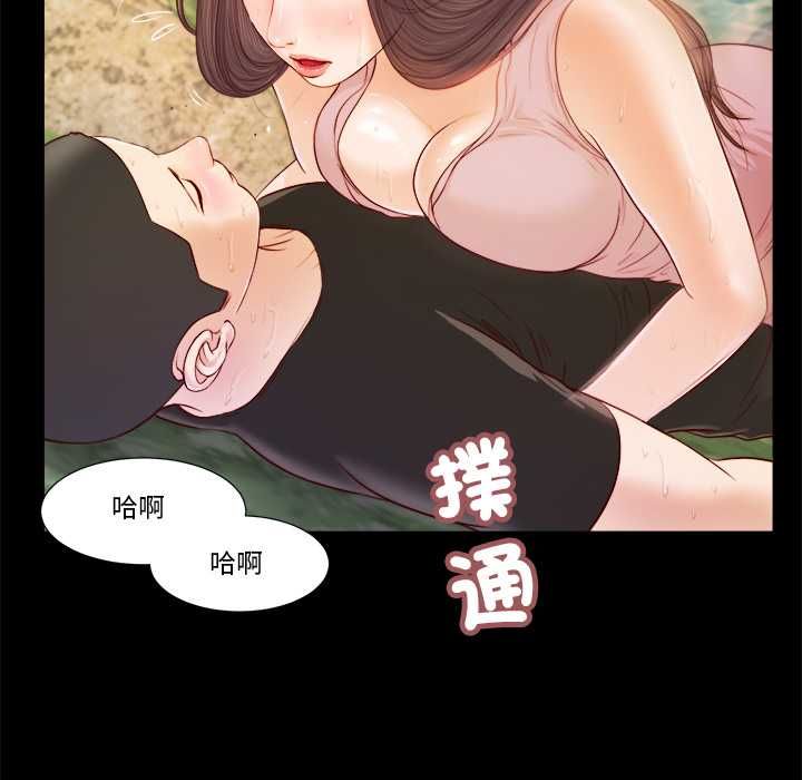 我的初体验 - 第7話 - page 69