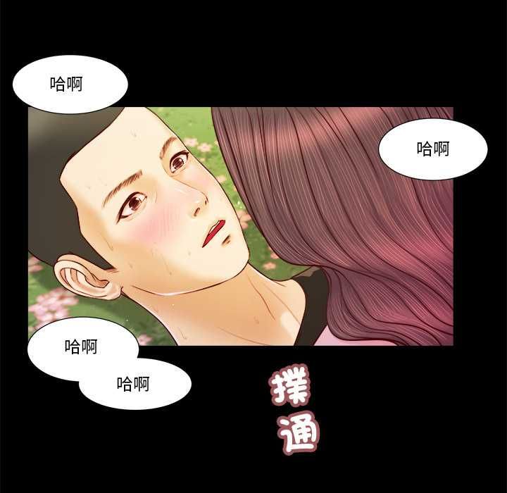 我的初体验 - 第7話 - page 70