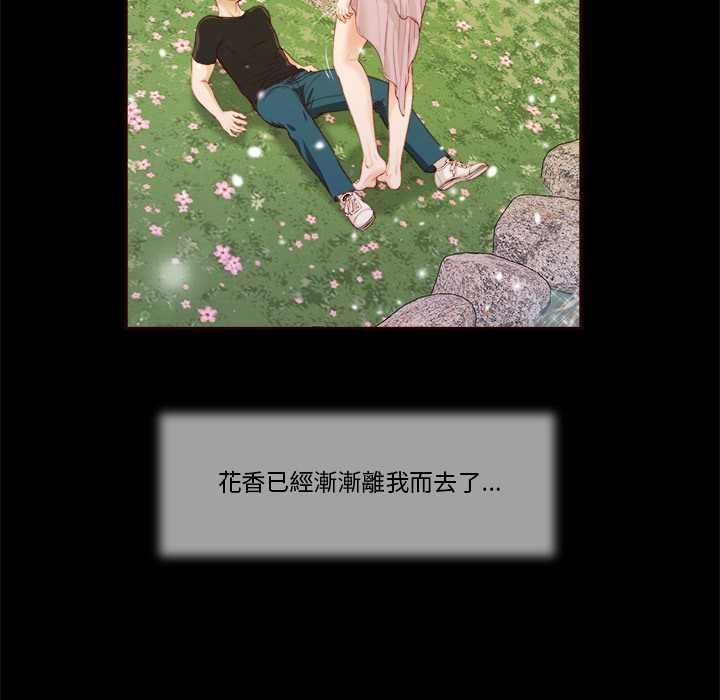 我的初体验 - 第7話 - page 81