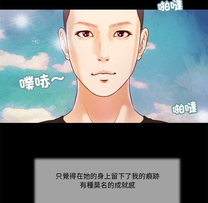 我的初体验 - 第7話 - page 99