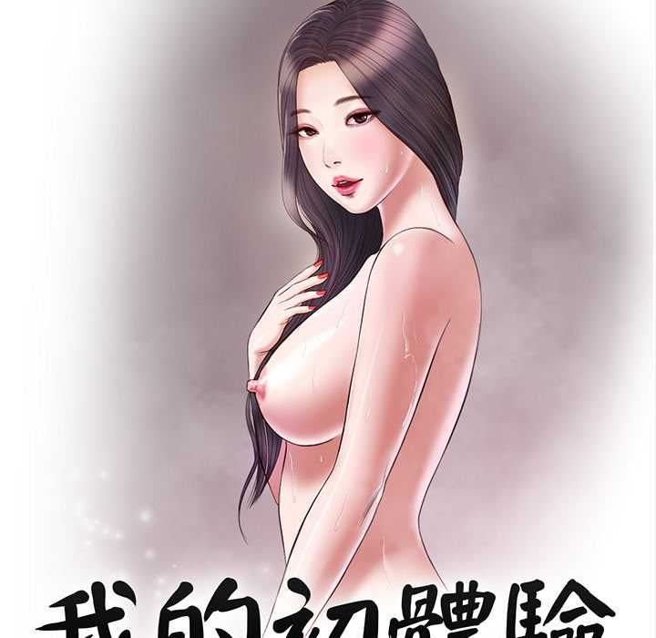 我的初体验 - 第8話 - page 8