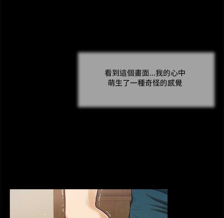 我的初体验 - 第8話 - page 27