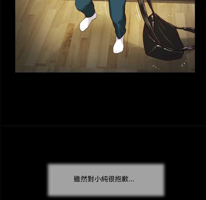 我的初体验 - 第8話 - page 55