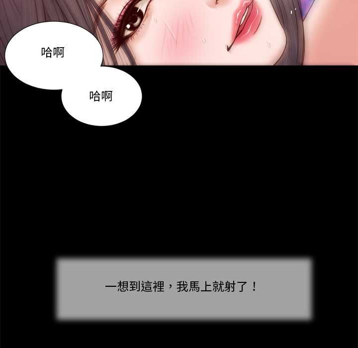 我的初体验 - 第8話 - page 67