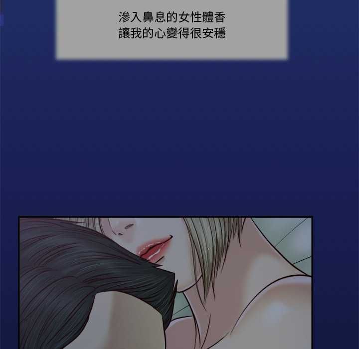 我的初体验 - 第8話 - page 96