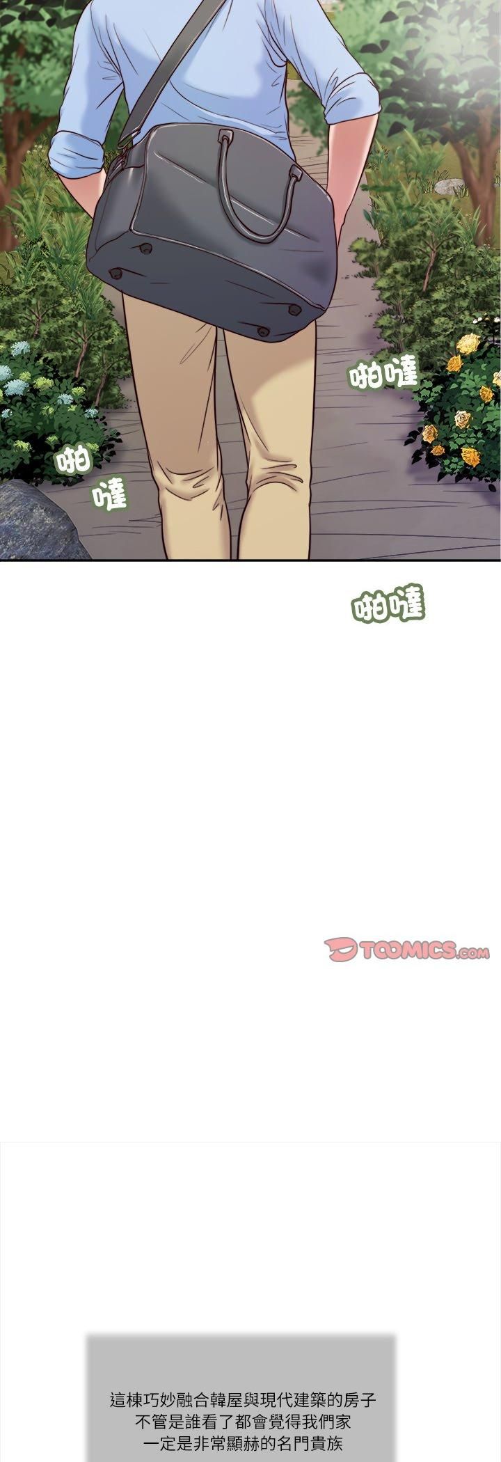 我的初体验 - 第10話 - page 7