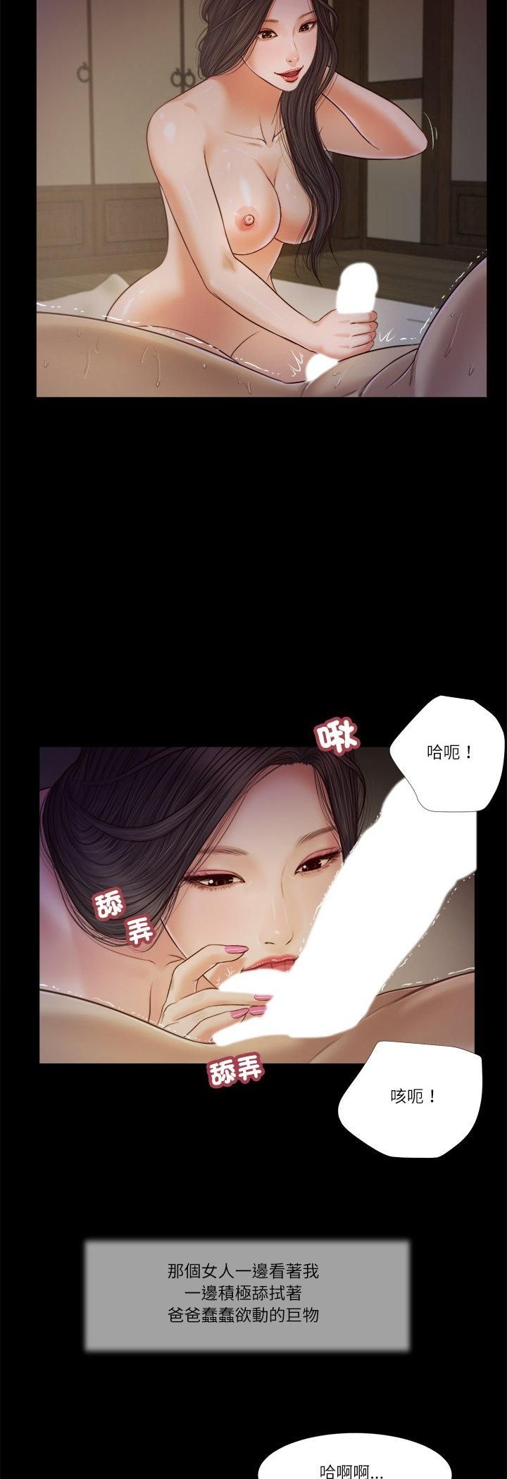 我的初体验 - 第10話 - page 22