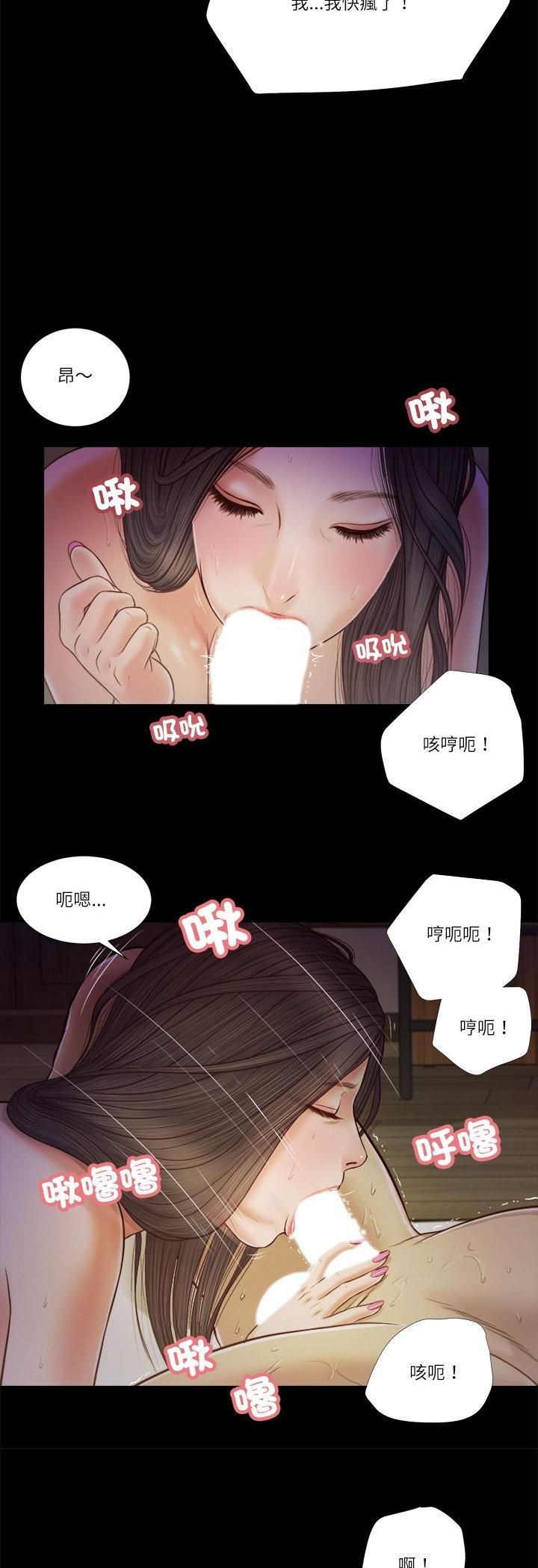我的初体验 - 第10話 - page 24