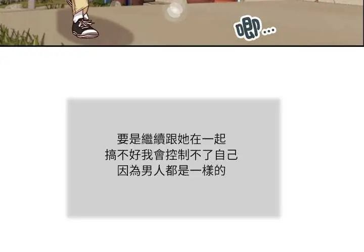 我的初体验 - 第19話 - page 3