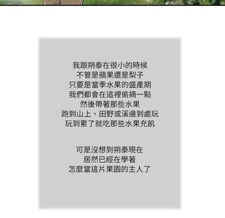 我的初体验 - 第19話 - page 8