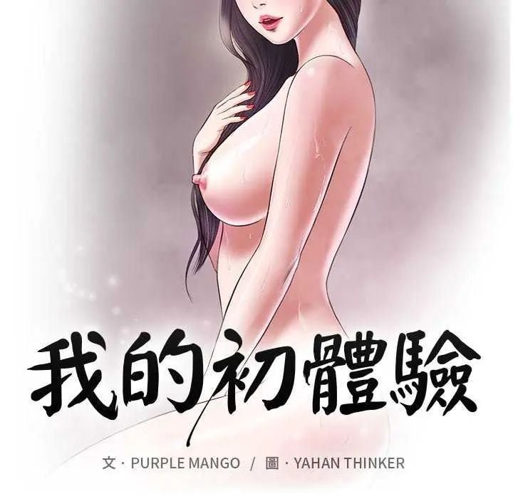 我的初体验 - 第19話 - page 12