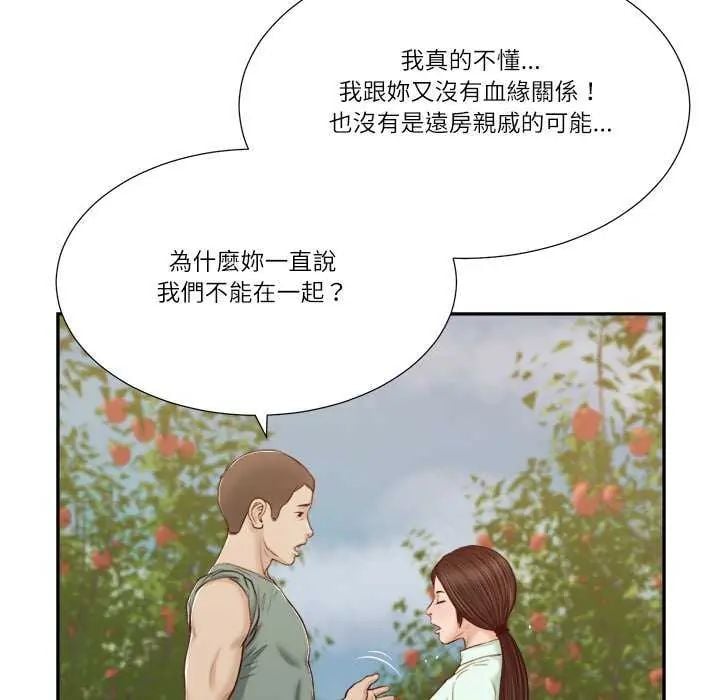 我的初体验 - 第19話 - page 20