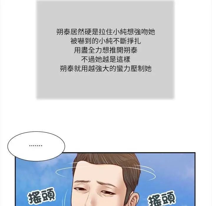 我的初体验 - 第19話 - page 32