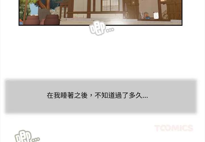 我的初体验 - 第16話 - page 2