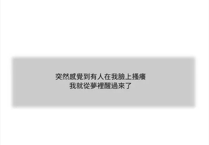 我的初体验 - 第16話 - page 4