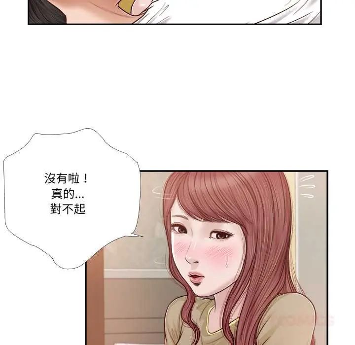 我的初体验 - 第16話 - page 14