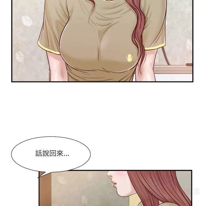 我的初体验 - 第16話 - page 20