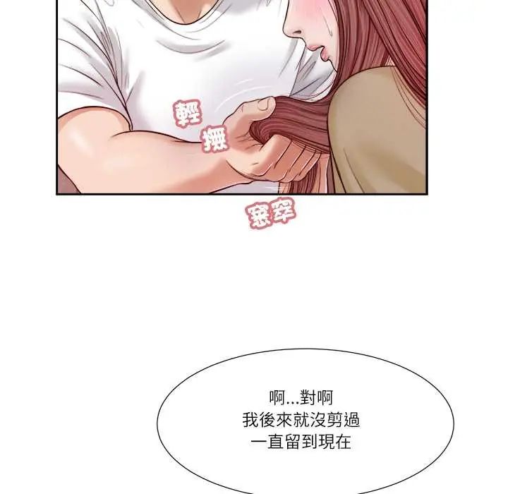 我的初体验 - 第16話 - page 24