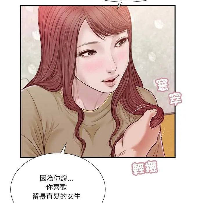 我的初体验 - 第16話 - page 25