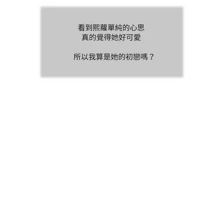 我的初体验 - 第16話 - page 29