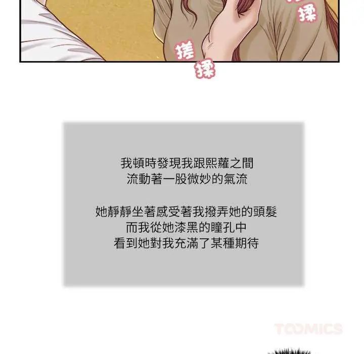 我的初体验 - 第16話 - page 32