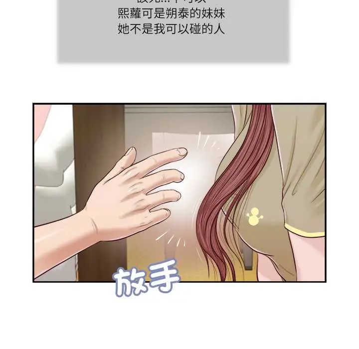 我的初体验 - 第16話 - page 34